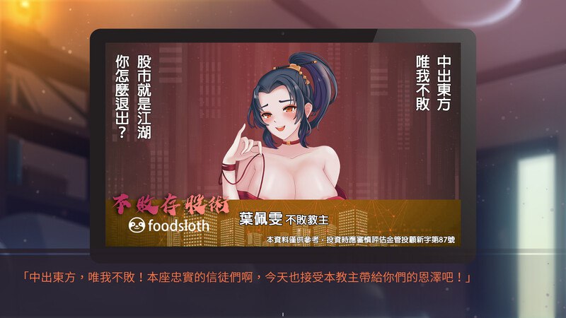 图片[3]-3961[互动SLG/策略] 股市之狼 股市淫狼 STEAM官中版 豪华版 [1.10G][PC+安卓mtool]-ACG俱乐部 - 各类游戏免费下载