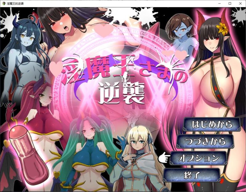 3936[RPG/PC+安卓]淫魔王的逆袭 1.0 汉化版-ACG俱乐部 - 各类游戏免费下载