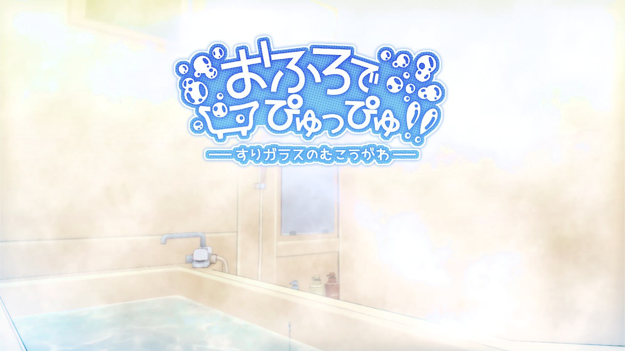 图片[1]-3694【互动SLG/生肉】浴室噗咻噗咻!! ～雾面玻璃的彼端～-ACG俱乐部 - 各类游戏免费下载