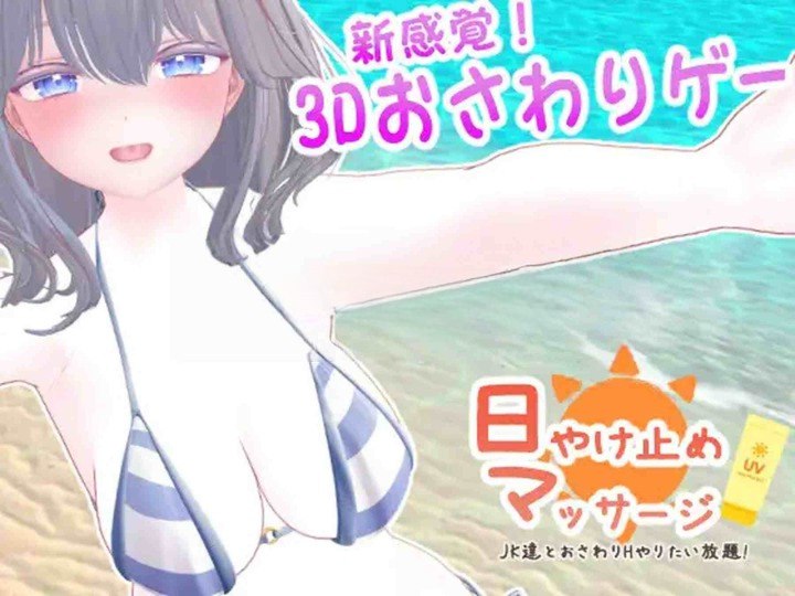 4060[日式SLG/动态] 防晒按摩～与女高中生们的亲密H随心所欲！～ 日やけ止めマッサージ ~JK達とおさわりHやりたい放題!~ 正式版 [850M]-ACG俱乐部 - 各类游戏免费下载