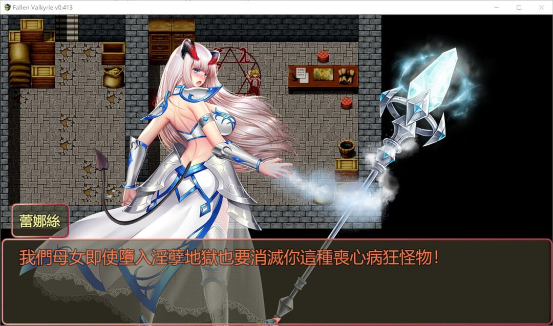 图片[4]-4090[爆款RPG/SM/异种X] 堕天女武神 Fallen Valkyrie V0.413 官方中文版 [1.30G]-ACG俱乐部 - 各类游戏免费下载