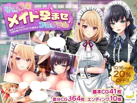 4191【RPG/后宫/AI汉化】子孙繁荣女仆受孕计划～让处女女仆们怀上种子的暑假～ 子孫繁栄メイド孕ませプログラム～処女メイドたちに子種を植え付けるまでの夏休み～ 内嵌AI汉化版+作弊码 [PC+安卓1.50G]-ACG俱乐部 - 各类游戏免费下载