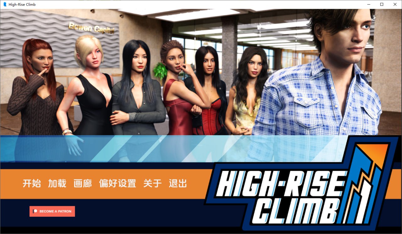 图片[1]-4159[欧美SLG]高层攀爬 职场高升：High-Rise Climb V0.95.1.2 PC+安卓汉化版-ACG俱乐部 - 各类游戏免费下载