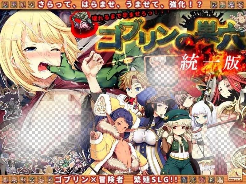 4096【大作经营SLG/异种/官中】哥布林巢穴:究极统一版 ゴブリンの巣穴 v220322+DLC+存档+攻略-ACG俱乐部 - 各类游戏免费下载