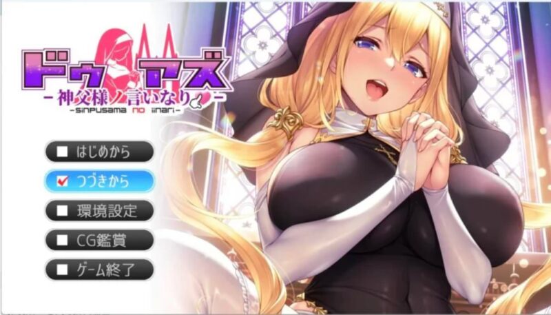 4253【拔作ADV/动态/汉化】服从神父命令的索菲亚 ドゥアズ~神父様ノ言いなり~ AI汉化版+全CG存档-ACG俱乐部 - 各类游戏免费下载