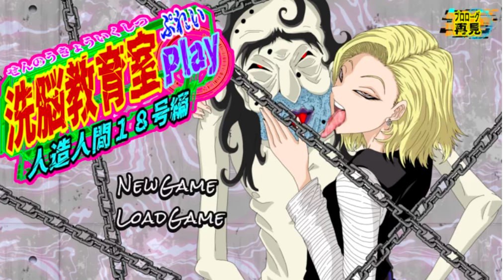 图片[1]-4277【同人SLG/NTR/拘束/AI汉化】洗脑教育室Play 人造人18号篇 V1.0-ACG俱乐部 - 各类游戏免费下载