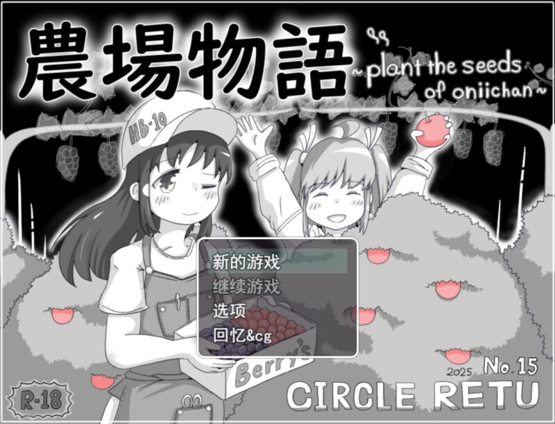 4314[后宫SLG/妹妹/睡X] 农场物语！？ 農場物語！? v1.0.3 内嵌AI汉化版+作弊码 [PC+安卓390M]-ACG俱乐部 - 各类游戏免费下载