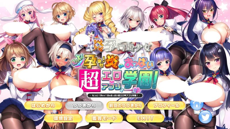 4349[神拔作ADV/动态/官中步兵]炎孕12.もっと！孕ませ！炎のおっぱい超エロアプリ学園！（吹弹！丰盈！波涛汹涌！超色情App学园！）官方中文步兵版+全CG存档[PC+安卓kr]-ACG俱乐部 - 各类游戏免费下载