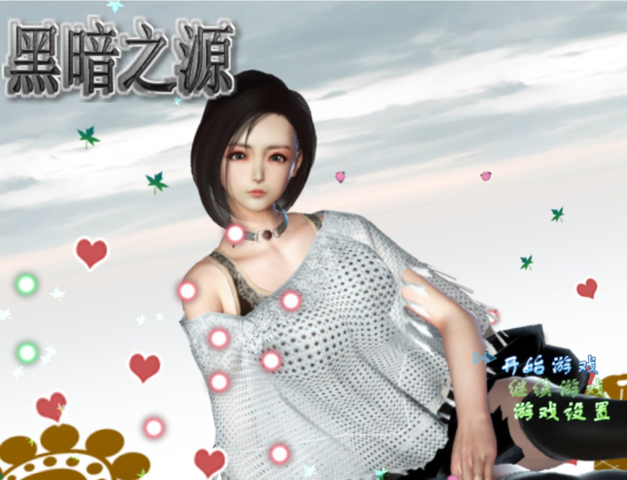 图片[1]-3820[国产RPG/PC+安卓]黑暗之源 Ver1.1 重置中文作弊版+CG-ACG俱乐部 - 各类游戏免费下载