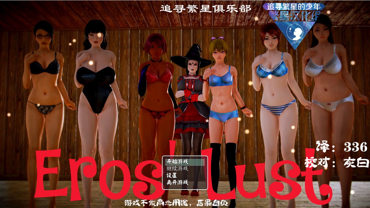 3692[欧美RPG/汉化] 厄洛斯欲望 Eros Lust v0.3  [PC+安卓/2.5G]-ACG俱乐部 - 各类游戏免费下载