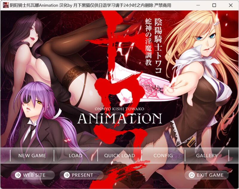 4647【ADV/AI汉化】阴阳骑士托瓦娜~蛇神的淫魔调教~ 陰陽騎士トワコ ~蛇神の淫魔調教~ Animation-ACG俱乐部 - 各类游戏免费下载