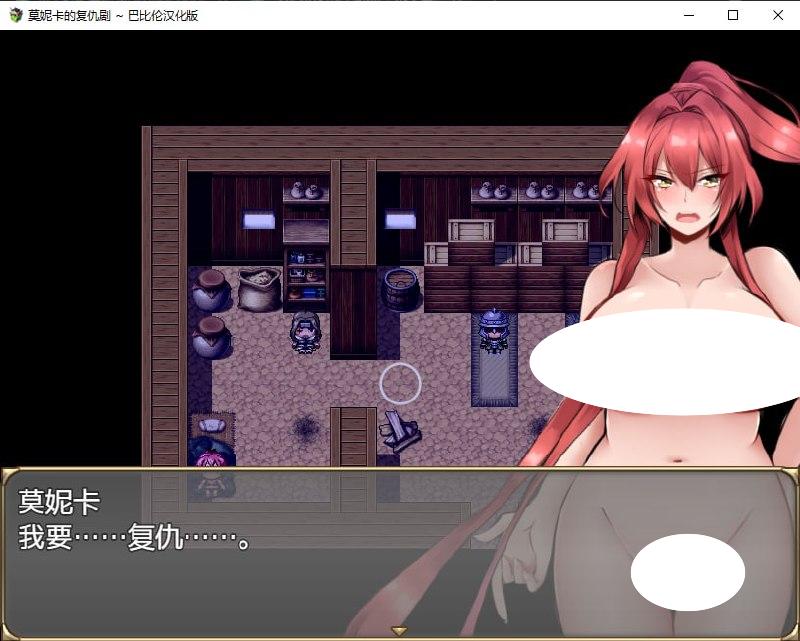 图片[3]-5066【RPG/汉化】莫妮卡的复仇剧 モニカの復讐劇 PC+安卓-ACG俱乐部 - 各类游戏免费下载