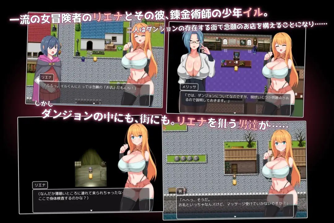 图片[2]-5425【爆款RPG/NTR/AI汉化】NTR冒险者莉娜～被盯上的女友与渺小的我～ NTR冒険者リエナ～狙われ彼女と小さな彼～ v1.0.2 PC+安卓joi+存档-ACG俱乐部 - 各类游戏免费下载