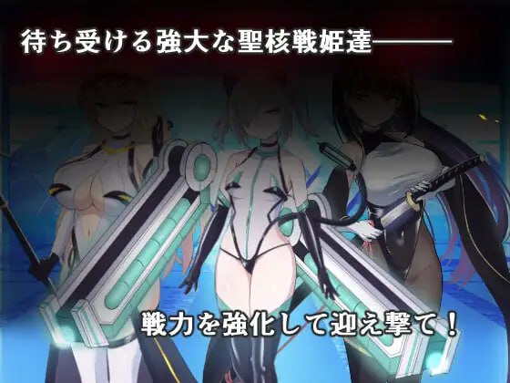 图片[2]-4789【爆款SLG/恶堕/AI汉化】暗黑行动：圣核战姬毁灭作战 オペレーションダークサイド:聖核戦姫壊滅作戦 v1.7 +DLC-ACG俱乐部 - 各类游戏免费下载