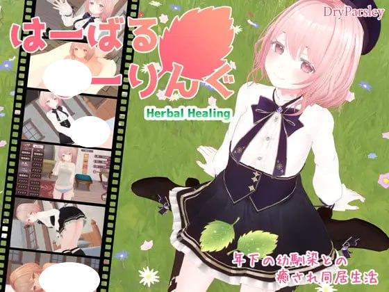 5338【SLG/纯爱/3D动态/】草药治疗 はーばるひーりんぐ v1.01生肉-ACG俱乐部 - 各类游戏免费下载