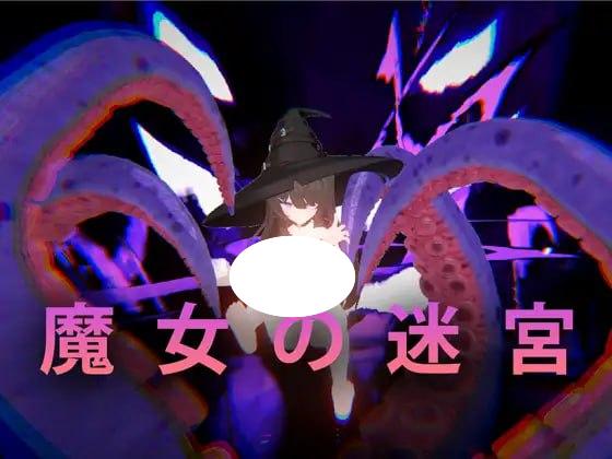 图片[1]-4991[ACT/步兵] 魔女の迷宮 / 魔女的迷宮 官方中文版-ACG俱乐部 - 各类游戏免费下载