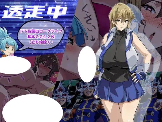 4503【RPG/AI汉化】透明潜行中 ～超低俗露出Roguelike～ 透走中 ～ド下品露出ローグライク～-ACG俱乐部 - 各类游戏免费下载