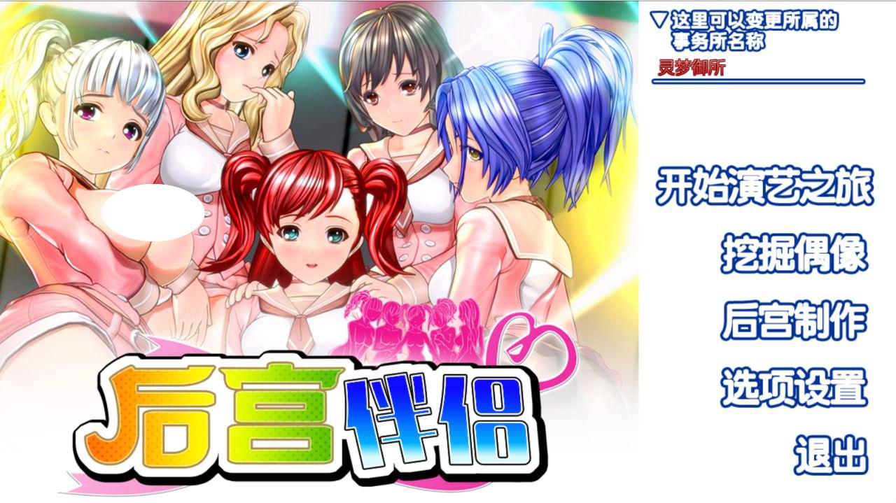 图片[1]-4896【I社/模拟/绝版】后宫伴侣 ハーレムめいと-汉化版【PC/5.25G】-ACG俱乐部 - 各类游戏免费下载