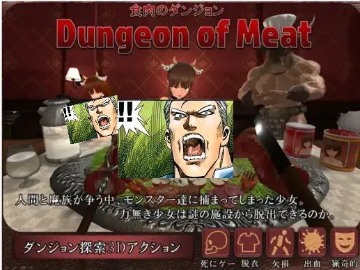 图片[3]-5069【3D/重口/动态/机翻汉化】食肉のダンジョン Dungeon of Meat-ACG俱乐部 - 各类游戏免费下载