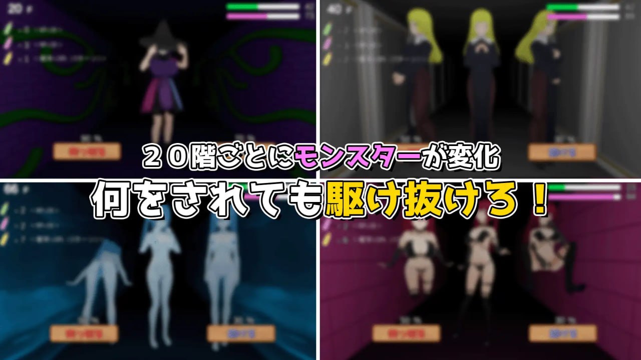 图片[3]-4710【3D/动态/生肉】冲刺！诱惑迷宫 駆け抜けろ！誘惑ダンジョン v1.1 PC-ACG俱乐部 - 各类游戏免费下载