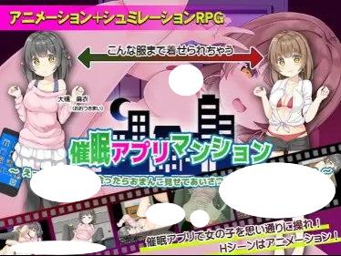 4720[日式RPG] 催眠APP公寓应用 v1.0 内嵌AI汉化版 [PC+安卓570M]-ACG俱乐部 - 各类游戏免费下载