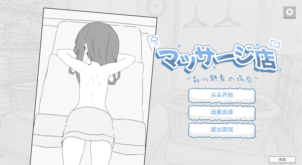 图片[1]-4706【SLG/触摸/学生/官中】按摩店 -森川静香的情况- マッサージ店 -森川静香の場合--ACG俱乐部 - 各类游戏免费下载