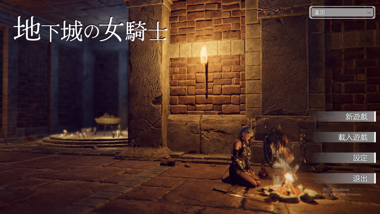 图片[1]-4764[ACT/3D]地下城的女骑士 地下城の女騎士-v25.01.23-官方中文版-ACG俱乐部 - 各类游戏免费下载