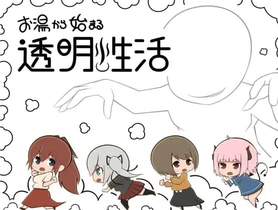 图片[1]-4935[日式RPG] 从热水开始的透明生活 v1.0 内嵌AI汉化版 [PC+安卓930M]-ACG俱乐部 - 各类游戏免费下载