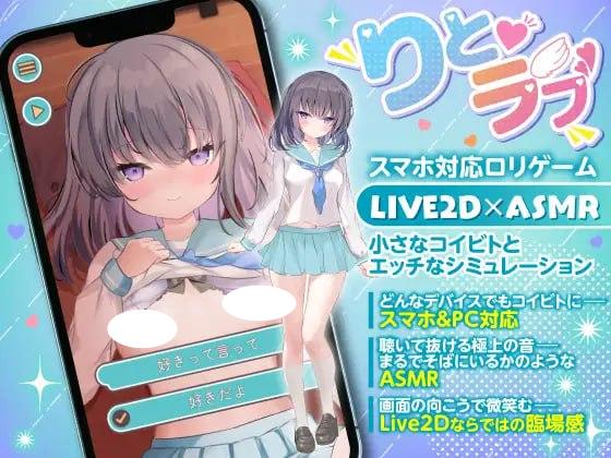 4700【SLG/动态/ASMR/生肉】りとラブ ～ダウナー少女が甘え狂うラブラブ純愛なほんのり甘い恋の調べ～ v1.0 PC+安卓-ACG俱乐部 - 各类游戏免费下载