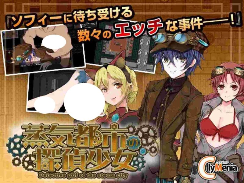 4952[日式RPG/官中] 蒸汽之都的少女侦探 蒸気都市の探偵少女 Ver2.01 Steam官中步兵版+DLC+全回想存档 [PC+安卓1.20G]-ACG俱乐部 - 各类游戏免费下载