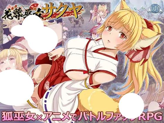 图片[1]-4965【爆款RPG/动态/AI汉化】花葬的巫女咲耶 花葬巫女サクヤ v1.0 PC+安卓+作弊码-ACG俱乐部 - 各类游戏免费下载