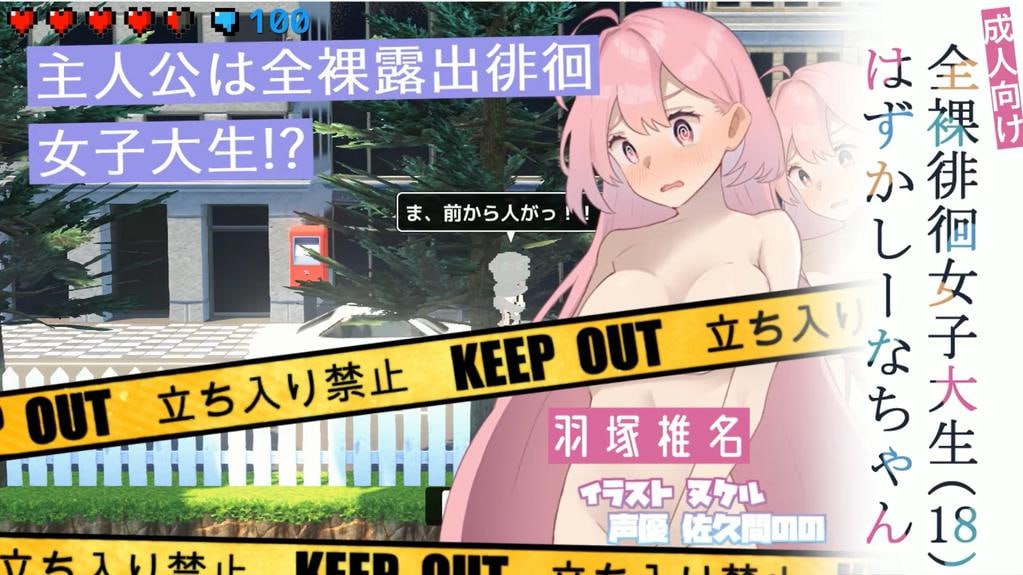 图片[1]-4814【精品3D/动态无码/官中】全裸徘徊的女子大学生~害羞的椎名酱 全裸徘徊女子大生 はずかしーなちゃん (18) v1.10-ACG俱乐部 - 各类游戏免费下载