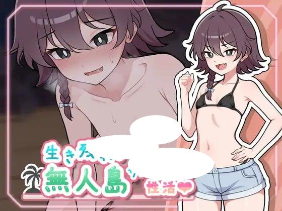 图片[1]-6023【爆款SLG/精翻】生存下去！无人岛求生性生活♡ 生き残れ！無人島サバイバル性活♡V1.09 精翻汉化版+自带全回想解放 PC+安卓joi [580M]-ACG俱乐部 - 各类游戏免费下载