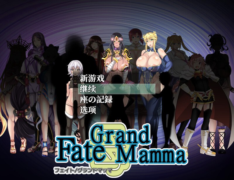 图片[1]-5010[日式RPG/小马拉大车/后宫] 雌性命运召唤 Fate/Grand mamma Ver97 AI汉化版+存档 [2.90G]-ACG俱乐部 - 各类游戏免费下载