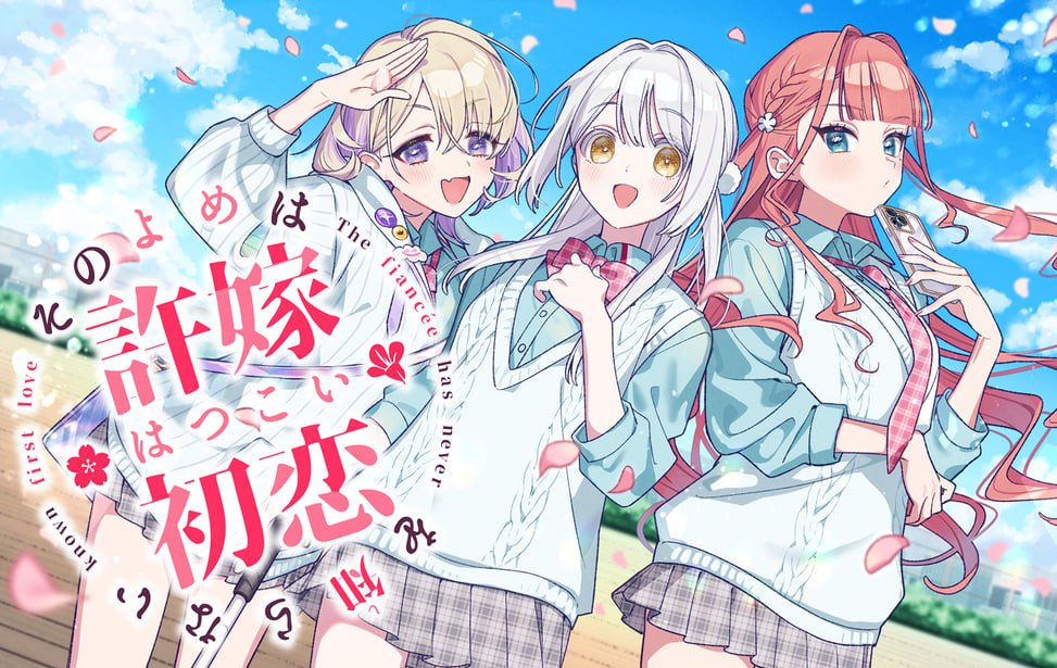 图片[1]-5050【ADV/全年龄/汉化】我的未婚妻，还不太懂初恋 その許嫁(よめ)は初恋を知らない-ACG俱乐部 - 各类游戏免费下载