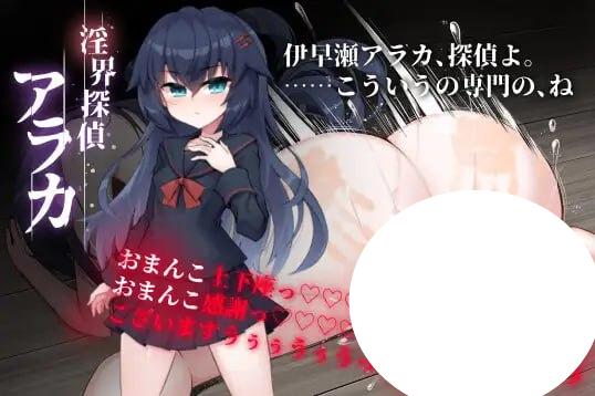 图片[3]-5038【ADV/官中步兵】侦探新花：诅咒的驱魔师 淫界探偵アラカ ～JK退魔師ミステリ風ADV～ steam官中步兵版-ACG俱乐部 - 各类游戏免费下载