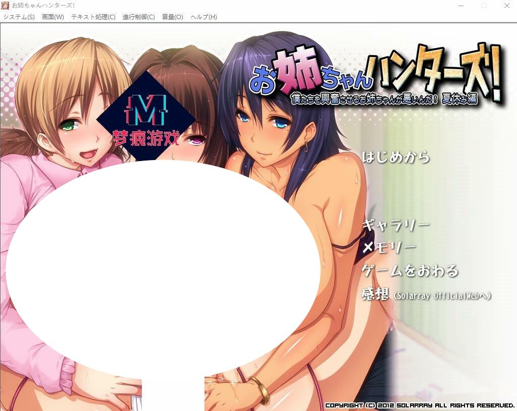 图片[1]-4806[拔作ADV/小马/汉化]姐姐狩猎！兴奋不已的大姐姐们接招吧！暑假篇+永恒的夏日海滩篇汉化版-ACG俱乐部 - 各类游戏免费下载