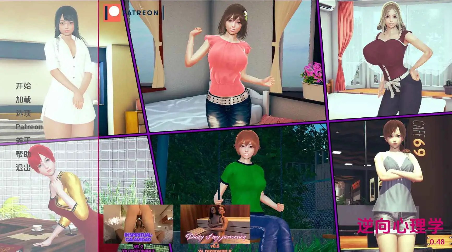 图片[1]-5129[精品SLG/沙盒]逆向心理学v0.49赞助 AI汉化版[PC+安卓/11.2G]-ACG俱乐部 - 各类游戏免费下载
