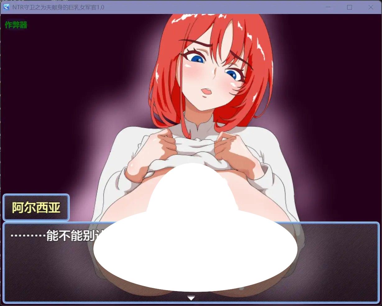 图片[3]-5097【RPG/NTR/人妻/AI汉化】NTR守卫之为夫献身的巨乳女军官 NTR衛兵 v1.0 PC+安卓-ACG俱乐部 - 各类游戏免费下载
