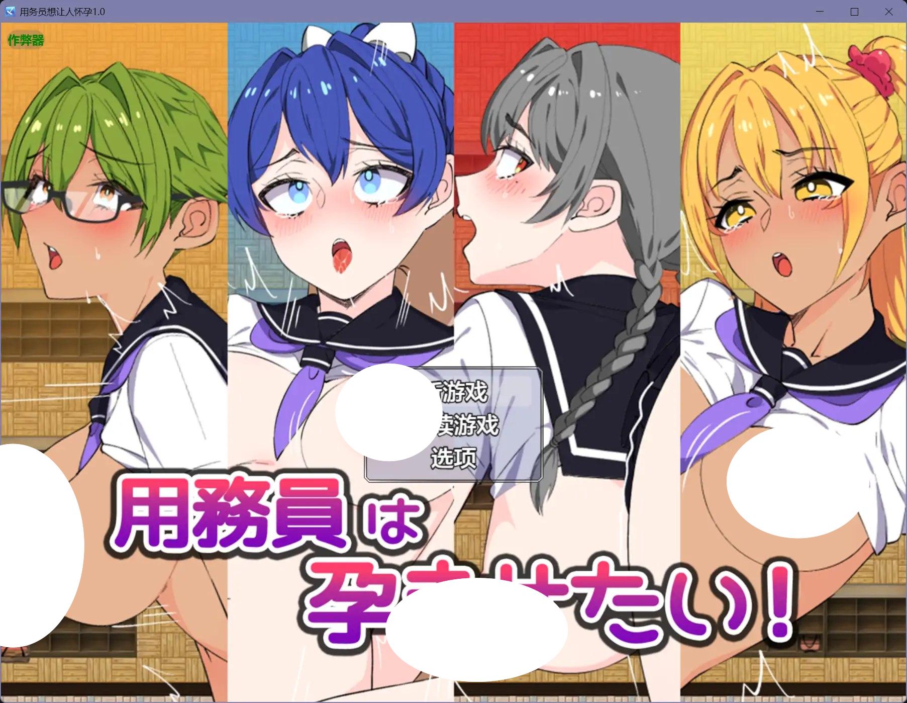 图片[1]-5096【日系RPG/AI汉化/巨乳】用务员想让人怀孕 用務員は孕ませたい！1.0【PC+安卓/0.7G】-ACG俱乐部 - 各类游戏免费下载