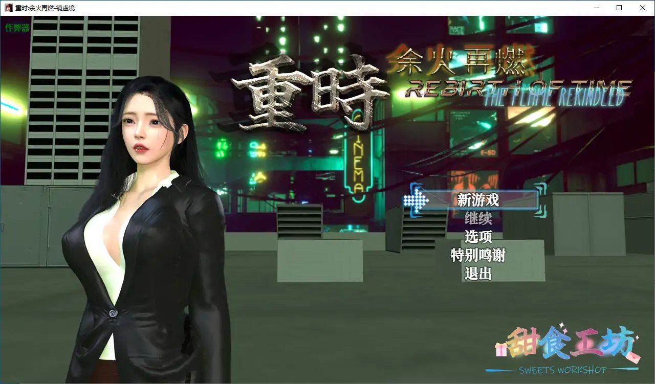 图片[1]-5153【国产RPG/破解/动态】重时:余火再燃-镜虚境 破解版【PC+joi模拟器/10G】-ACG俱乐部 - 各类游戏免费下载