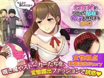 5137【RPG/露出】女性视角下的暴露体验 1.0 PC+安卓-ACG俱乐部 - 各类游戏免费下载