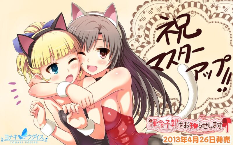 5241[拨作ADV/爆乳] 命运预报现正发布 運命予報をお知らせします 精翻版+特典+全CG存档 [1.70G]-ACG俱乐部 - 各类游戏免费下载