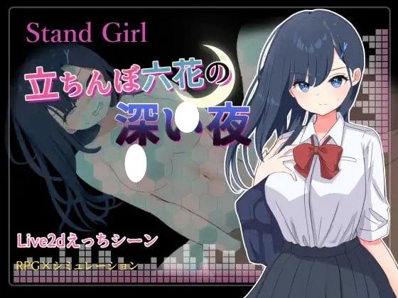 5263【RPG/动态/AI汉化】站街少女 -立街娼六花的深夜里- Stand Girl -立ちんぼ六花の深い夜--ACG俱乐部 - 各类游戏免费下载
