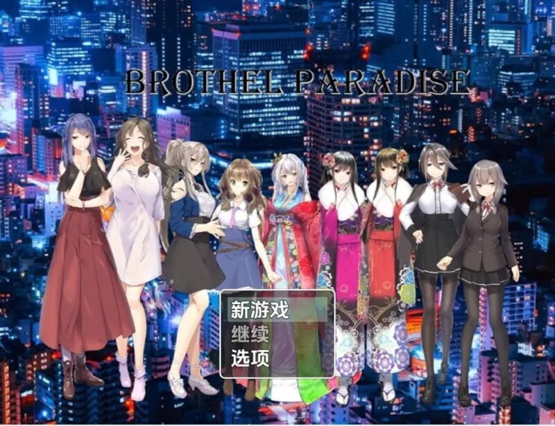 5302【经营RPG】妓院天堂 Brothel Heaven v1.0 PC+安卓-ACG俱乐部 - 各类游戏免费下载