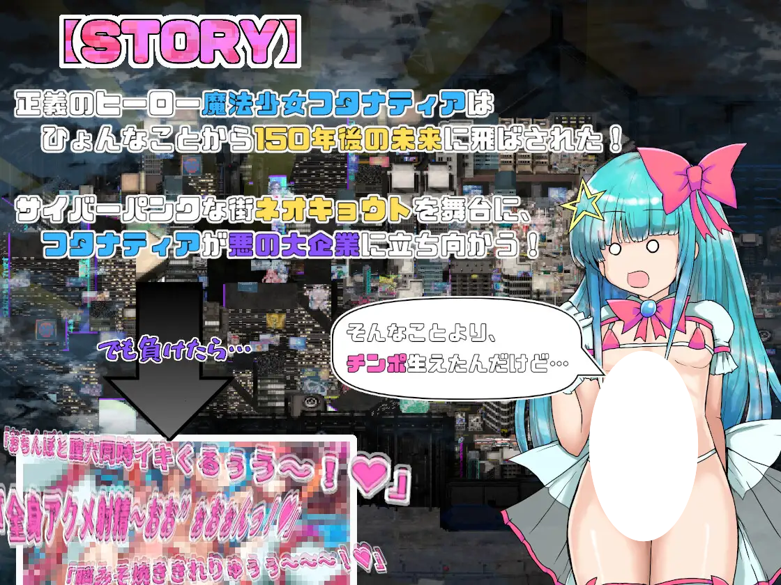 图片[2]-4536[RPG/扶她]扶她魔法少女双性谭 ～爱与淫欲的赛博都市～ふたなり魔法少女フタナティア ～愛と淫欲のサイバーシティ～AI汉化版-ACG俱乐部 - 各类游戏免费下载