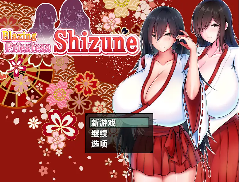 图片[1]-6177[日式RPG] 炽焰祭司静音与巨乳母亲物语 v1.0 内嵌AI汉化版 [950M]PC+安卓joi-ACG俱乐部 - 各类游戏免费下载