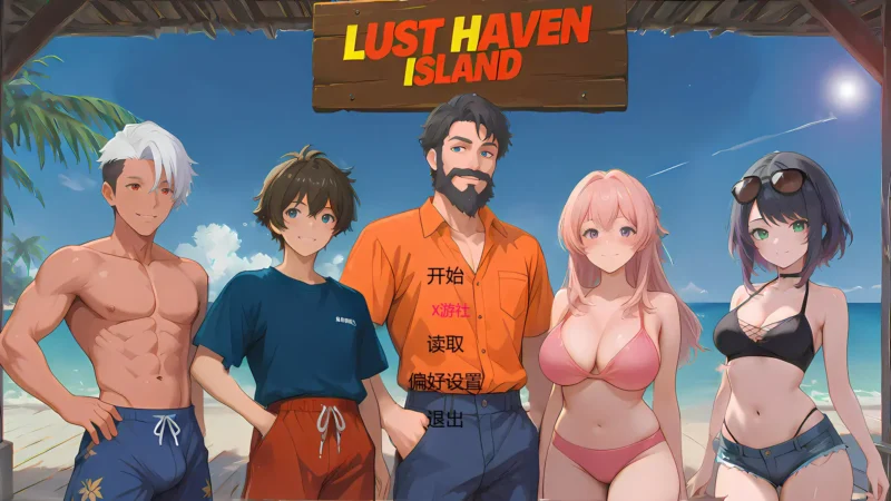 5755【亚洲SLG/AI汉化/2D】淫欲之岛：禁断彼岸 Lust Haven Island! Forbidden Shores v0.1 AI汉化版【PC+安卓/0.7G/更新】-ACG俱乐部 - 各类游戏免费下载