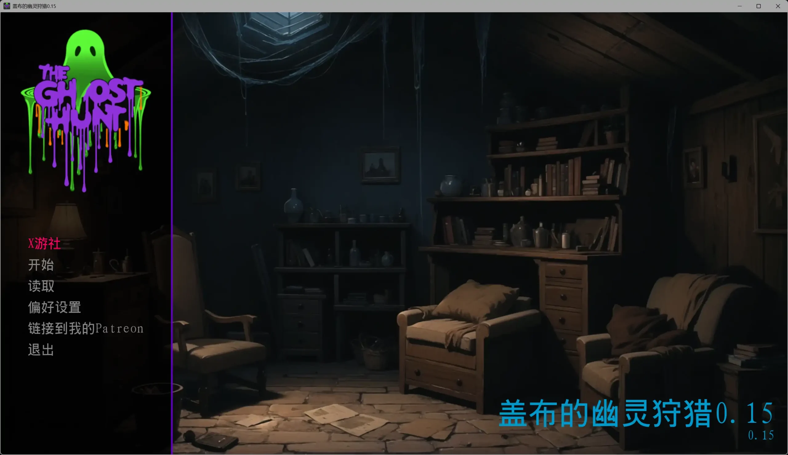图片[2]-5870【欧美SLG/AI汉化/AICG】盖布的幽灵狩猎 Gabe’s Ghost Hunt 0.15 AI汉化版【PC+安卓/0.26G/更新】-ACG俱乐部 - 各类游戏免费下载