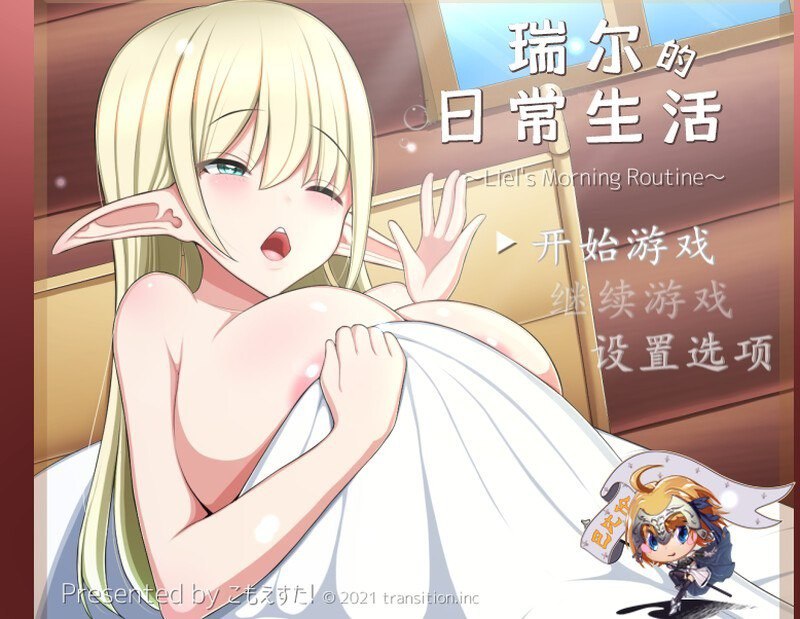 6171[动作ARPG/动态] 瑞尔的日常生活 リエルちゃんのモーニングルーティン V1.1 精翻汉化版 [PC+安卓1.30G]-ACG俱乐部 - 各类游戏免费下载